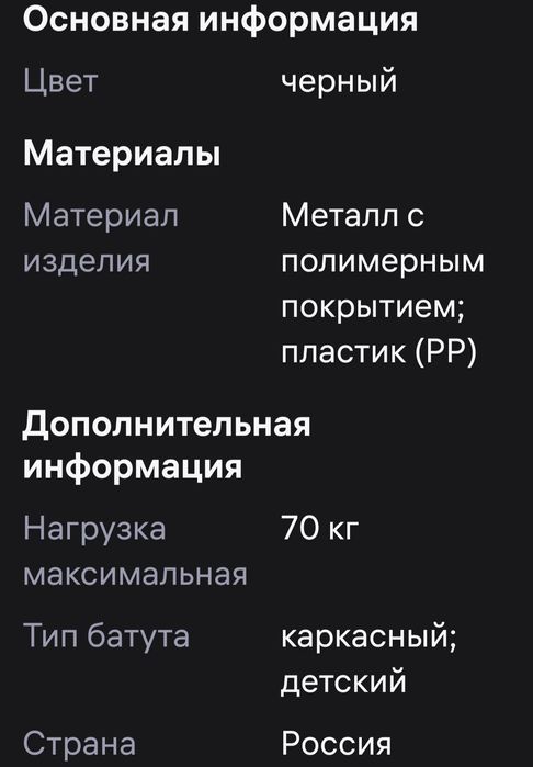 Детский батут до 70кг