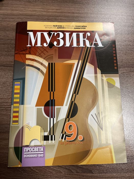 Учебници за девети клас