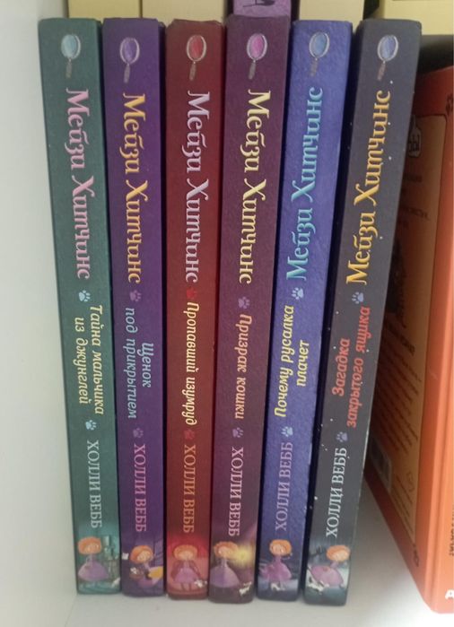 Мейзи Хитчинс 6 книг