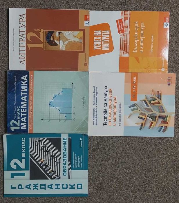 Учебници 12ти клас