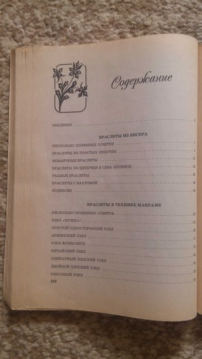 Книга браслеты из бисера