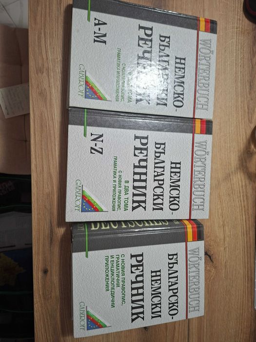 Речници на немски Габеров в отлично състояние