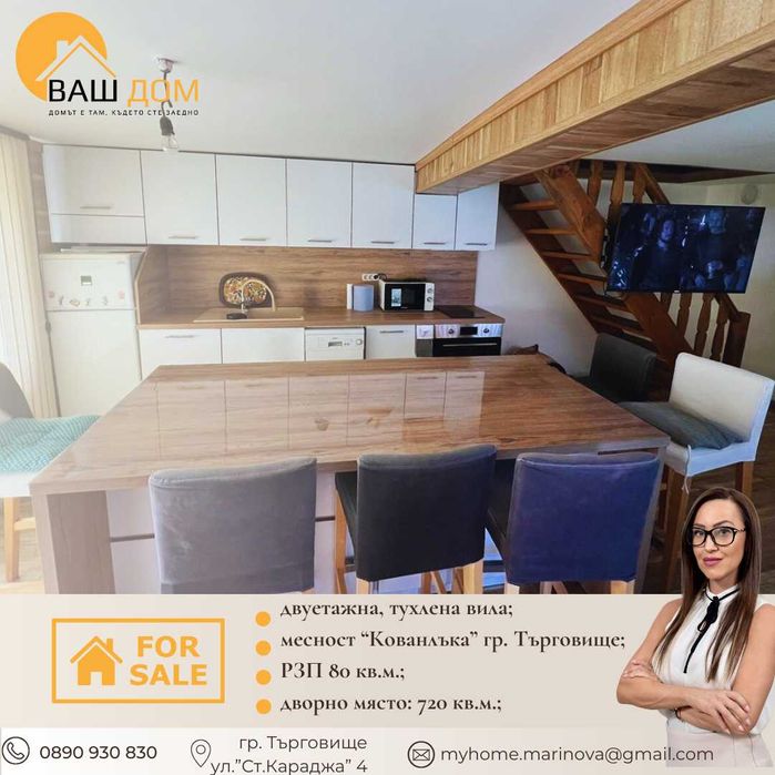 Продава се Къща в Търговище, Център - 80 кв.м за 1625 €/кв.м - Снимка #4