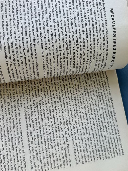 Книга , Монетосеченето на Месамбрия , автор Иван Карайотов