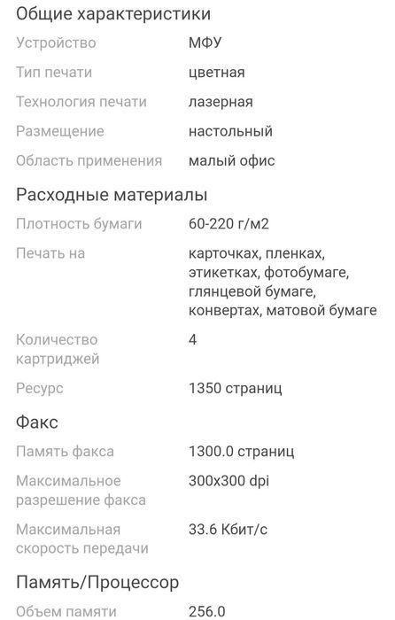 HP Color Laser Jet Pro M283fdw. Белый