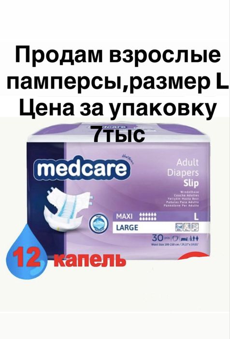 Продам взрослые памперсы