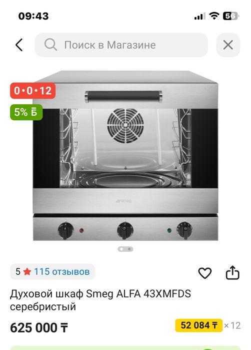 Проф.духовка Смег