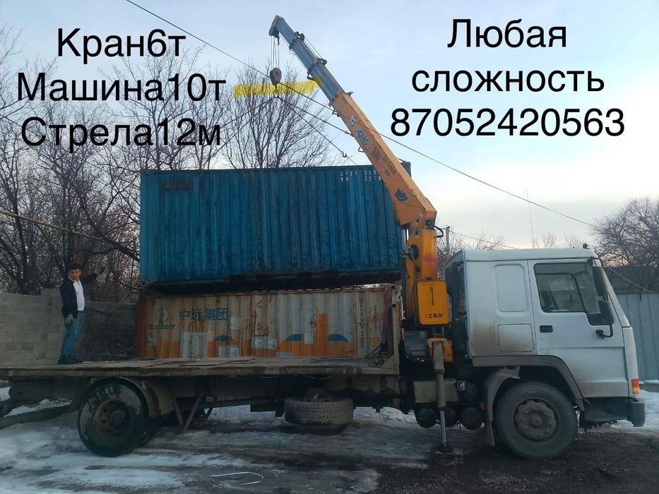 УСЛУГА манипулятор  Алматы