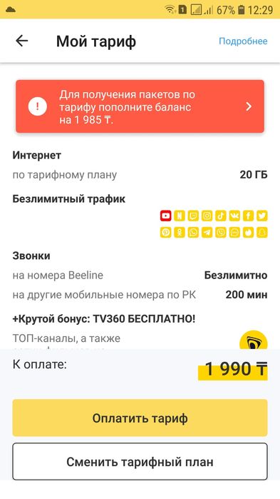 билайн с ТП "Промо 5990"