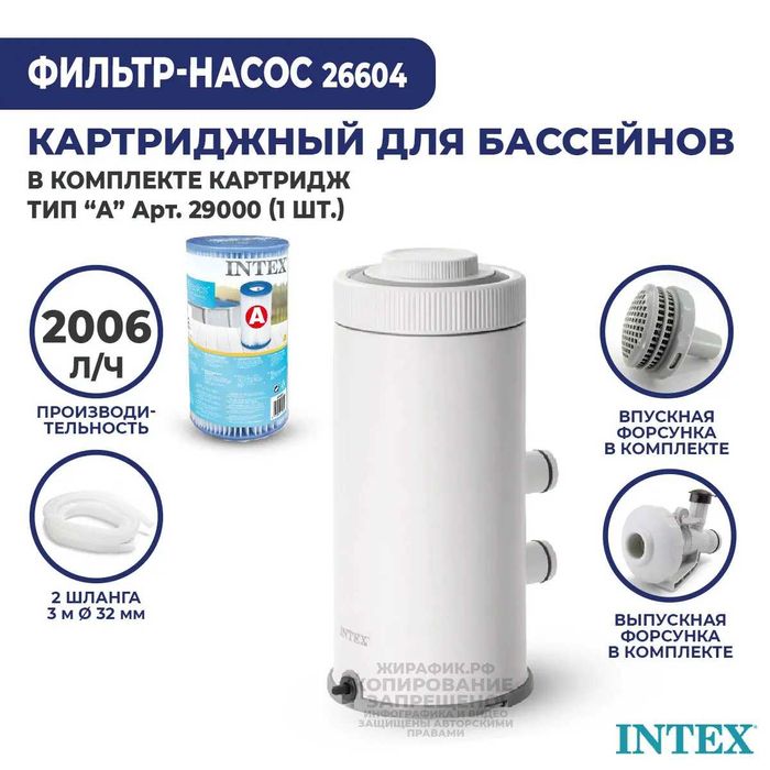 Intex фылтр насос для бассейна