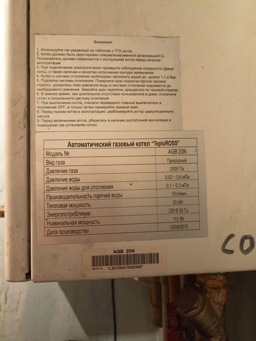 Газовый котел Teploross