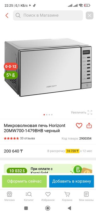 Продам микроволновку