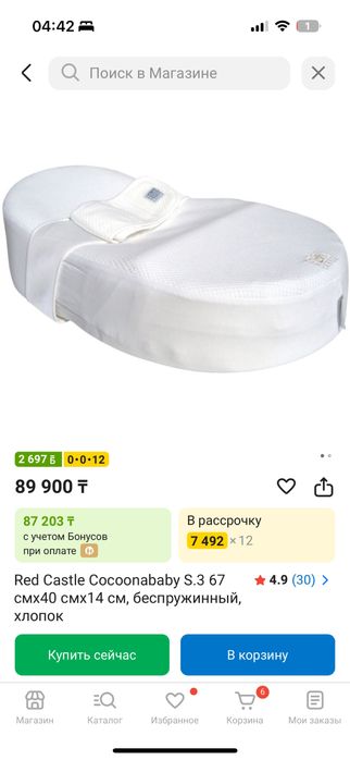 Кокон cocoonababy redcastle