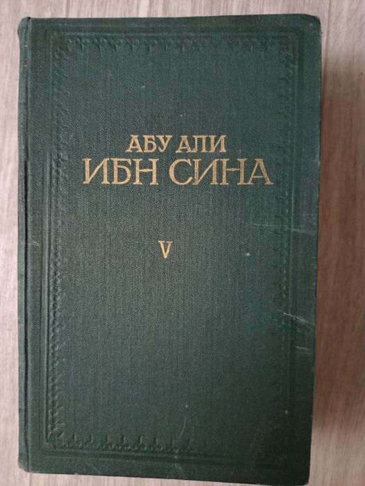 Абу Али Ибн Сина