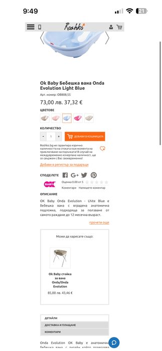 Вана със стойка за бебе ок baby