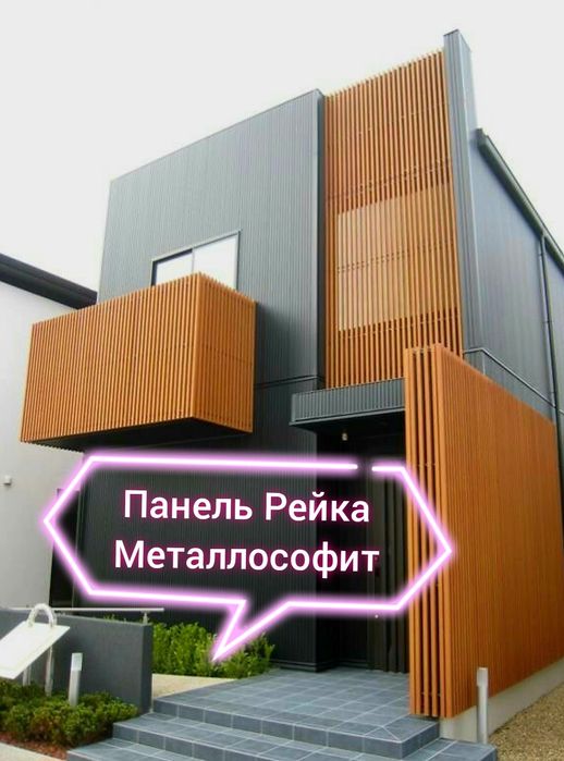 Фасадные панели из металла в Алматы, металлософит Алматы,