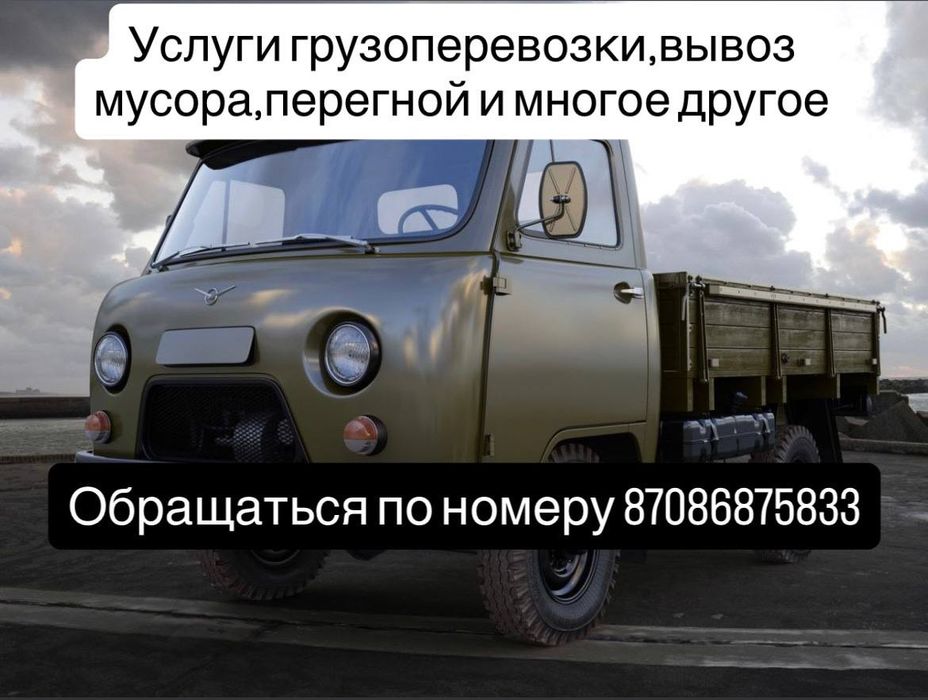 Услуги грузоперевозок