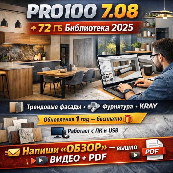 Pro100 версия 7.08 с библиотекой + ЧПУ