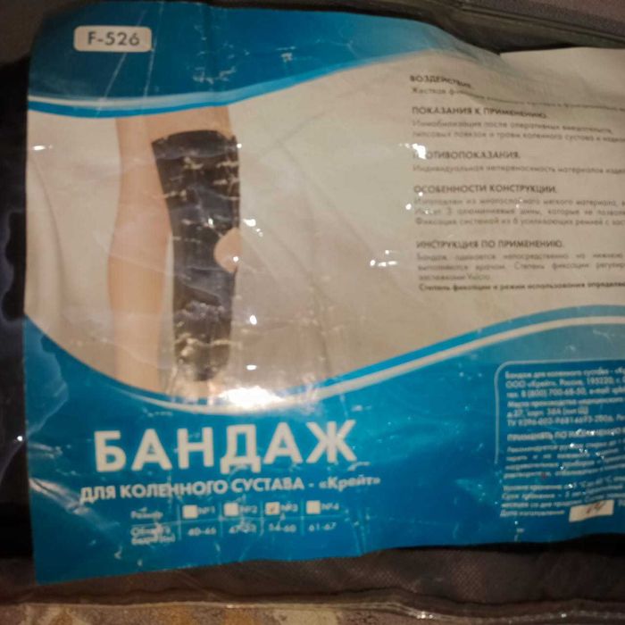 Бандаж для коленного сустава.  Б/У