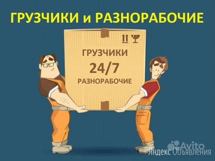 Услуги Газель Грузчики
