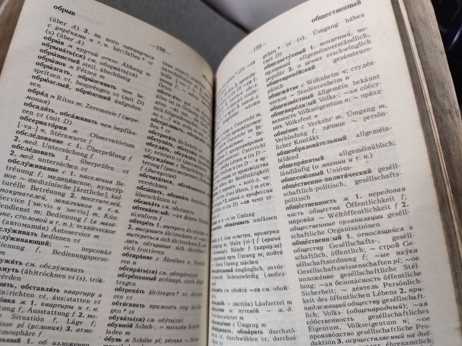 Русско-немецкий словарь, книга