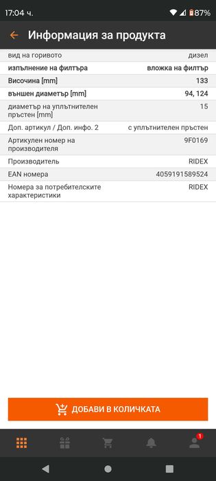 Горивен филтър Форд Транзит