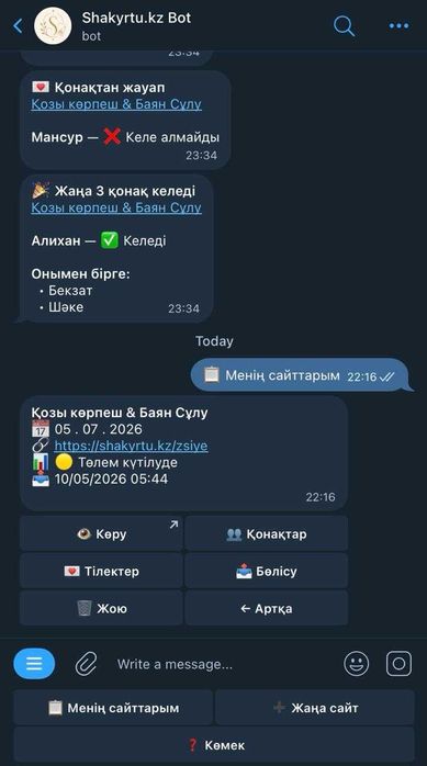 Тойға арналған электронды шақырту сайты