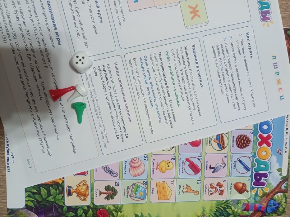 Логопедическая настольная игра-ходилка с кубиком и фишками