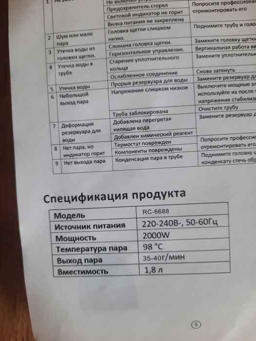 Пароотпариватель