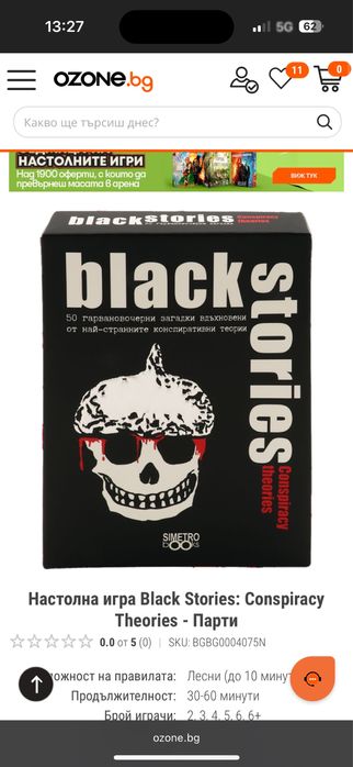 Настолни игри -топ 10,black stories,shit happens,дебати ,да или не,кой е лъжецът
