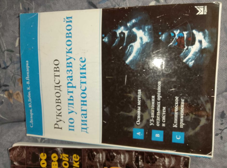 Книги по УЗИ Митькова