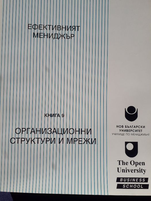 Курс "Ефективният мениджър". Книга 1, 2, 4, 6, 7, 9, 10, 11