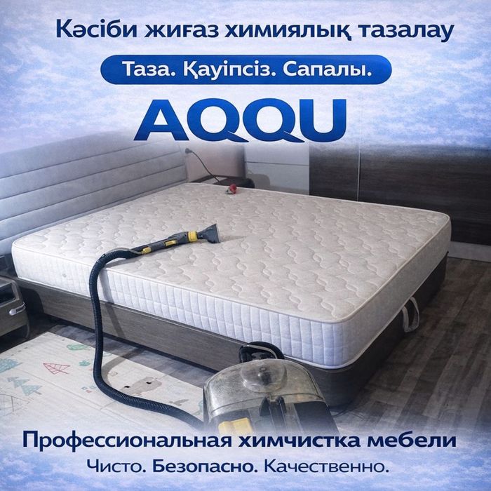 Химчистка мебели и ковров