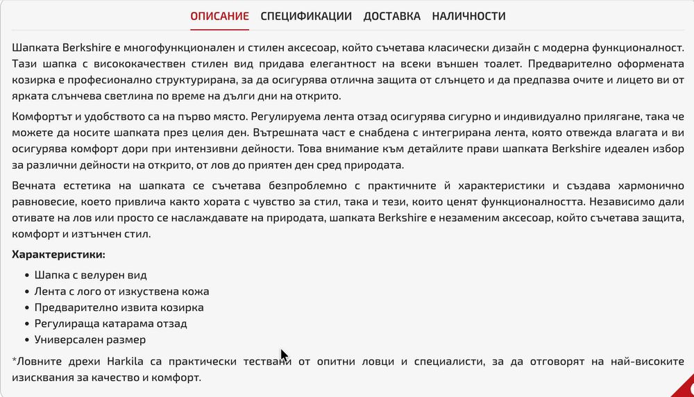 Harkila Аксесоари, ловни дрехи - шапки, чанта