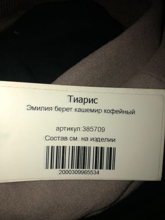 Берет кашемир продам