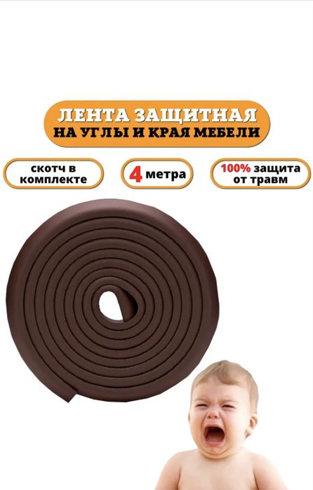 Защитная лента длина 4м