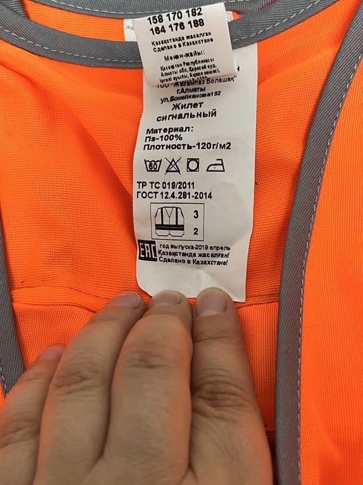 Сигнальный жилет