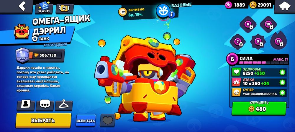 Аккаунт Brawl Stars