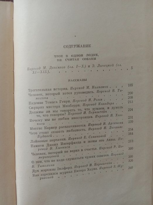 Книга "Трое в одной лодке"