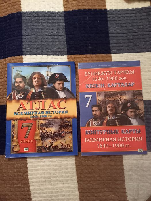 Школьные атласы и контурные карты