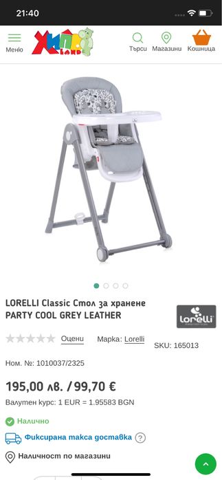 Стол за хранене Lorelli