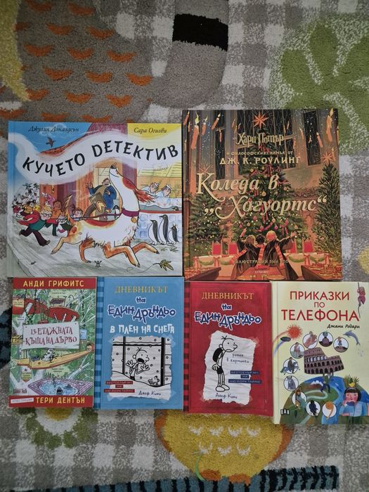 6бр.книжки -Коледа в Хогуортс, приказки по телефона, Дръндьо,