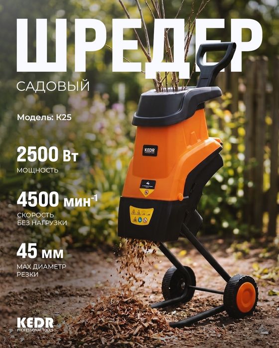 Содовый ветко измельчитель до 4.5 см