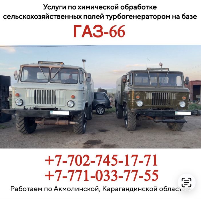 Услуги по химической обработке сельскохозяйственных полей