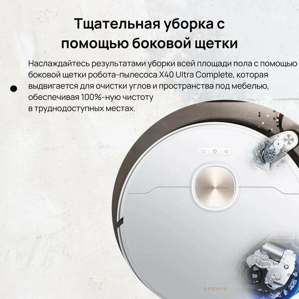 Робот-пылесос Dreame X40 Ultra Complete, со станцией самоочистки