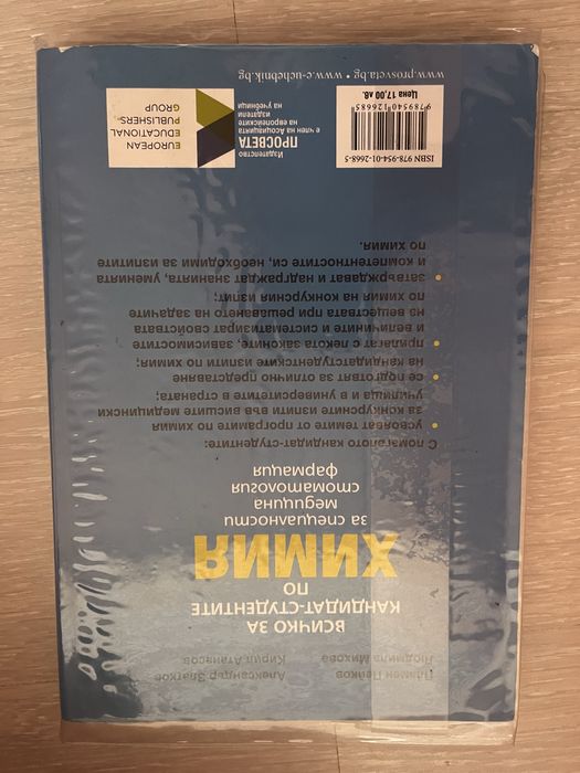 Помагала и сборници по Химия
