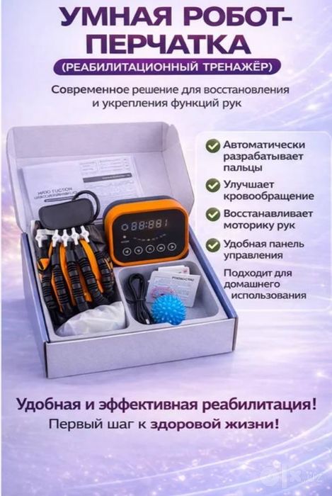 Robot perchatka. Робот Перчатка