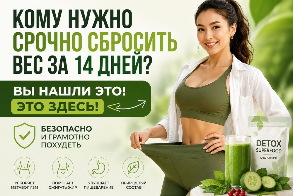 Продукт для похудения