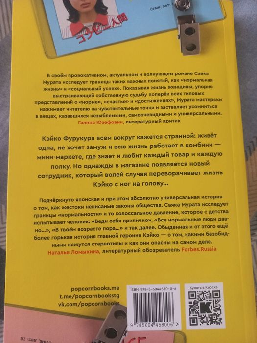 Человек комбини Саята Мурата