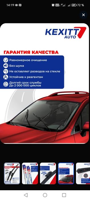 Щётки дворников для Ford